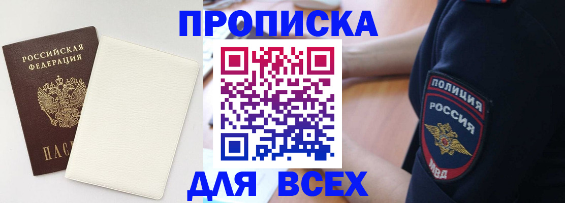 прописка штамп в Михайлове